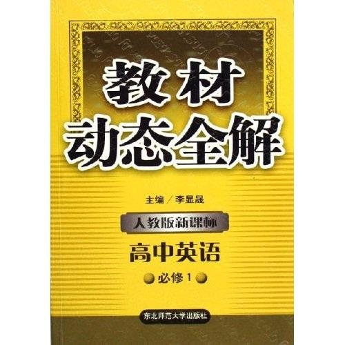 高中英语.必修1:人教版