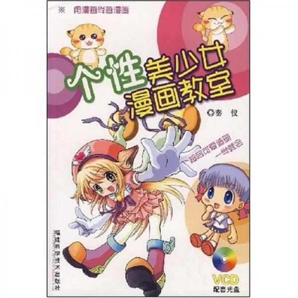 个性美少女漫画教室