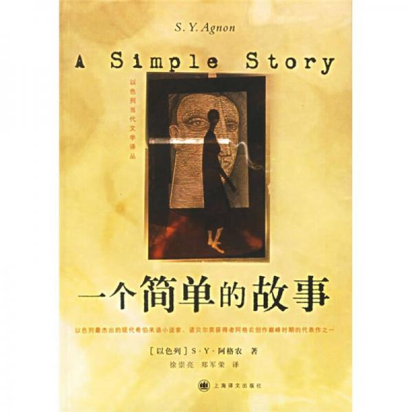 一個(gè)簡(jiǎn)單的故事