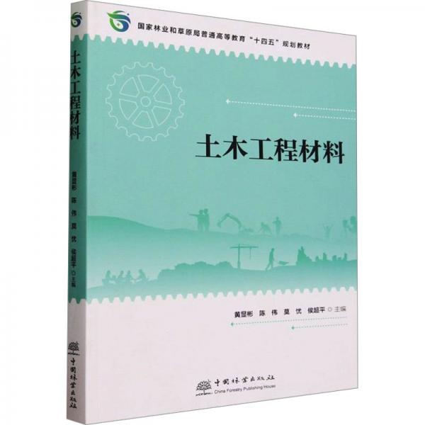 土木工程材料