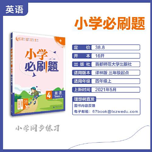 小学必刷题英语四年级上练习册YL译林版 理想树2022版