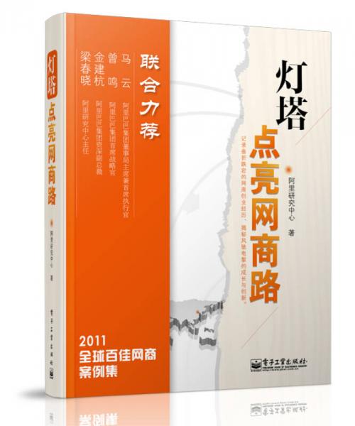 燈塔：點亮網(wǎng)商路