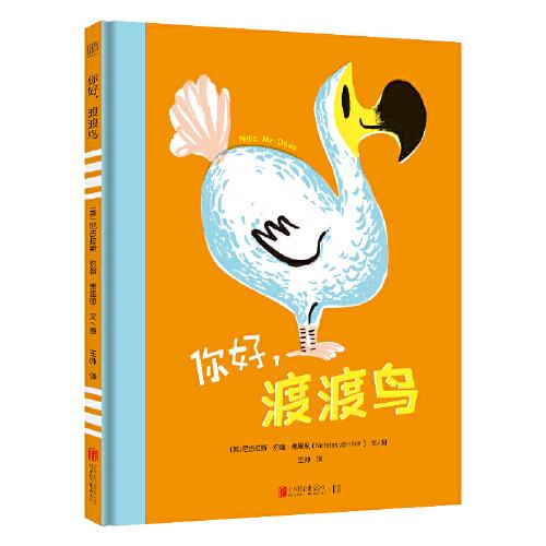 你好，渡渡鸟