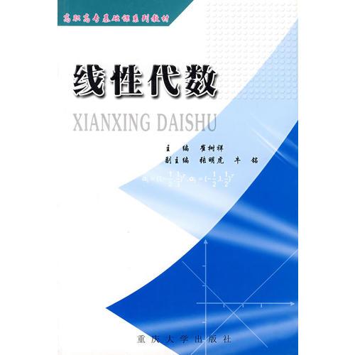 線性代數(shù)