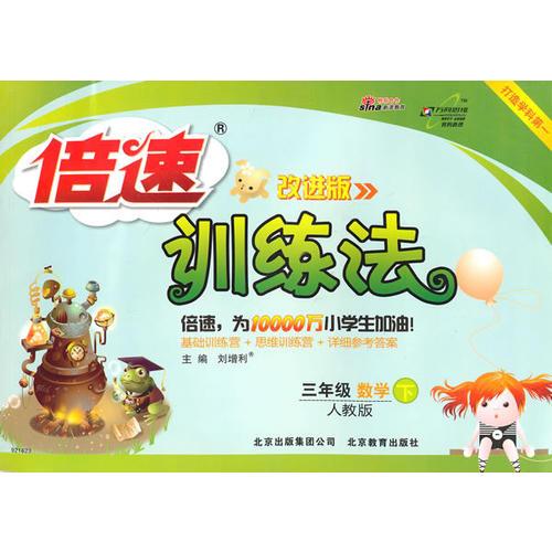 数学三年级下：