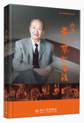 我的藝術(shù)生涯