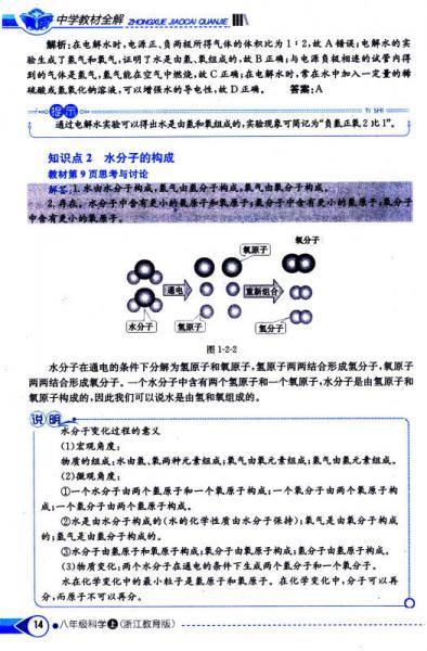 中学教材全解 八年级科学