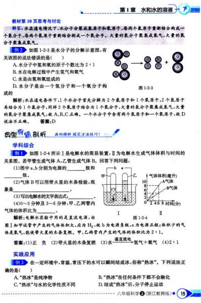 中学教材全解 八年级科学