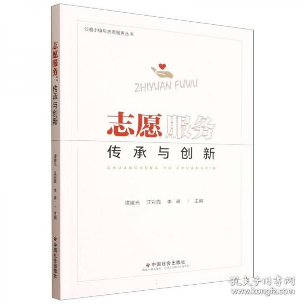 志愿服務