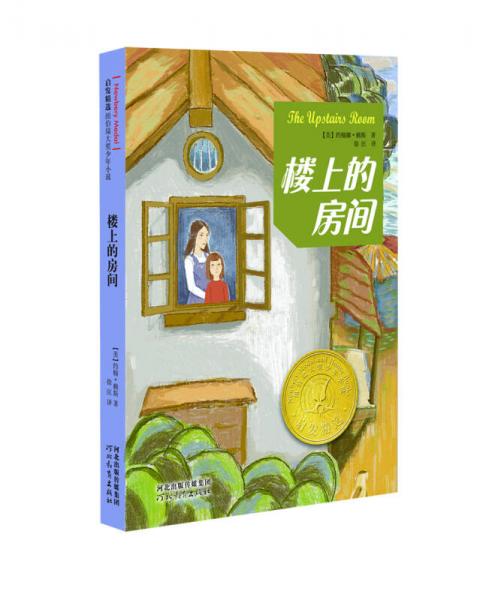 樓上的房間