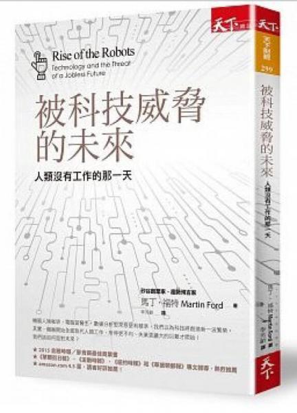 被科技威脅的未來(lái): 人類(lèi)沒(méi)有工作的那一天