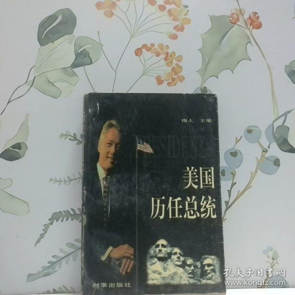 美國歷任總統(tǒng)