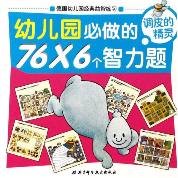 調皮的精靈