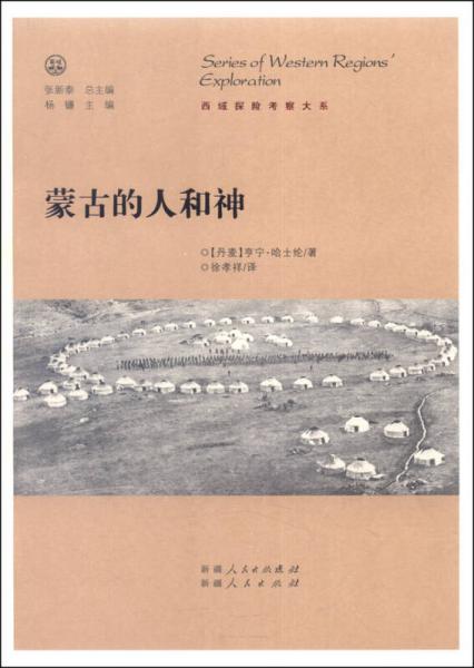 蒙古的人和神