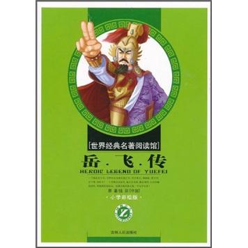 岳飛傳