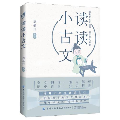 讀讀小古文