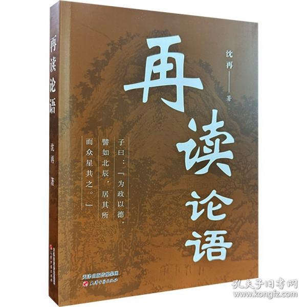 再讀論語