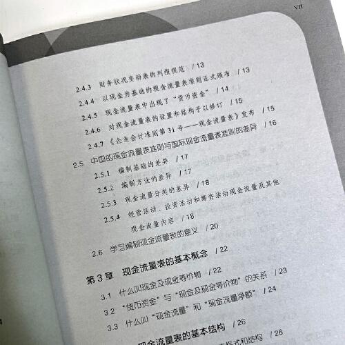 手把手教你编制高质量现金流量表：从入门到精通 第2版