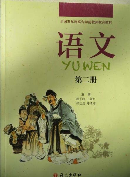 語(yǔ)文. 第二冊(cè)