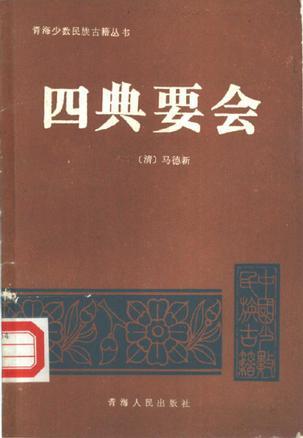 四典要會(huì)