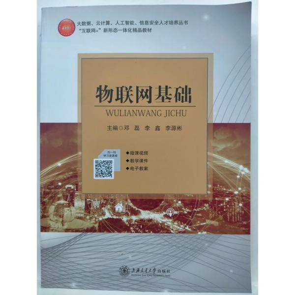 物聯(lián)網(wǎng)基礎(chǔ)