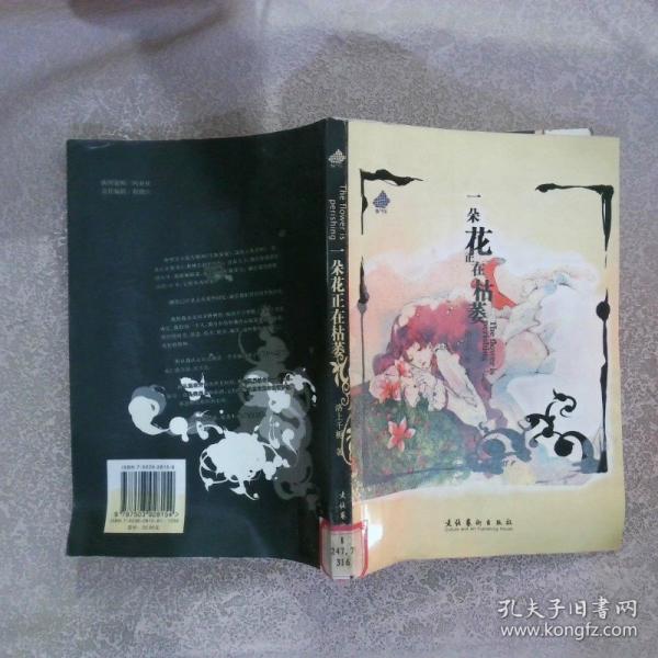 一朵花正在枯萎