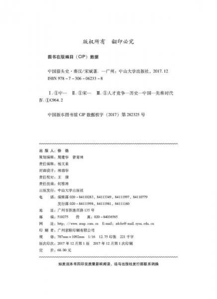 中国猎头史·秦汉