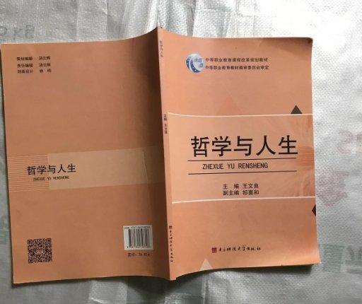 哲學(xué)與人生