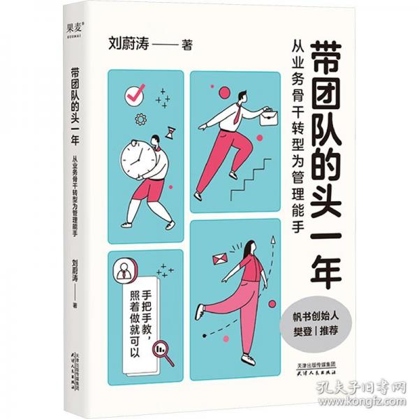 帶團(tuán)隊的頭一年 從業(yè)務(wù)骨干轉(zhuǎn)型為管理能手