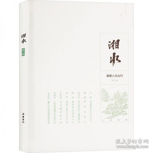 湘水 第九輯