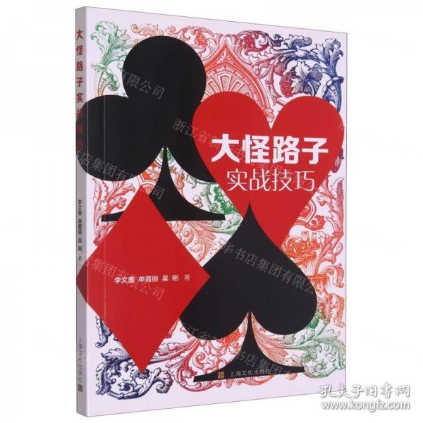 大怪路子實戰(zhàn)技巧