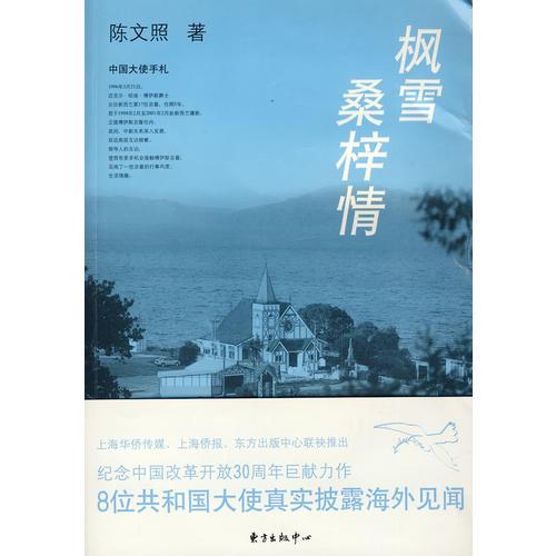 楓雪桑梓情