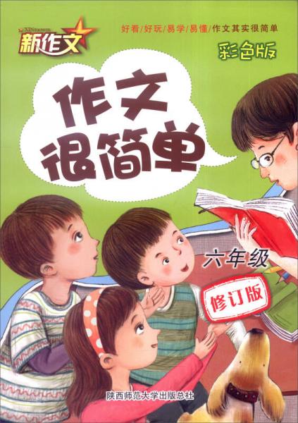作文很簡(jiǎn)單