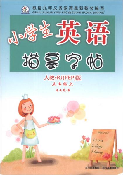 小学生英语描摹字帖（人教·RJPEP版）