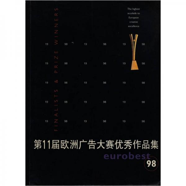 第11屆歐洲廣告大賽優(yōu)秀作品集