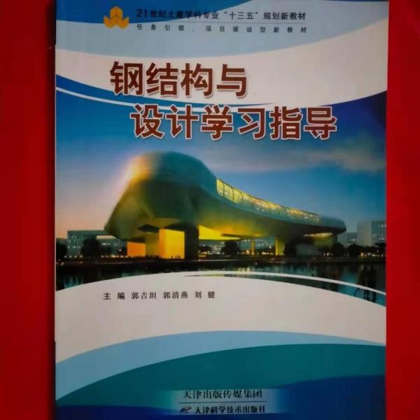 鋼結構與設計