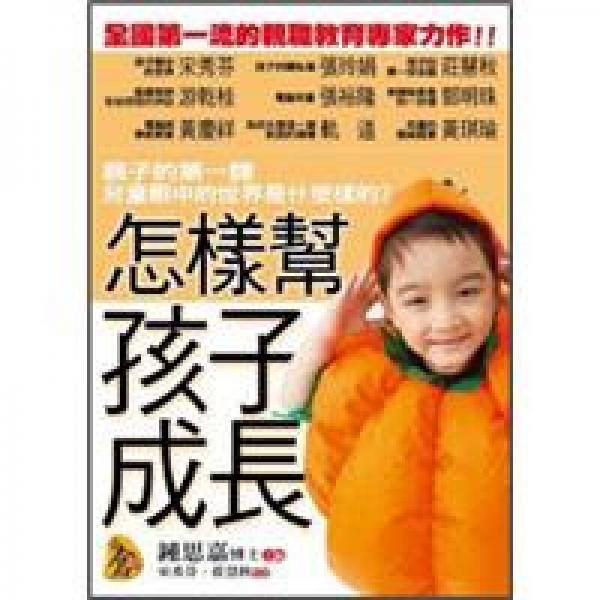 怎樣幫孩子成長(zhǎng)