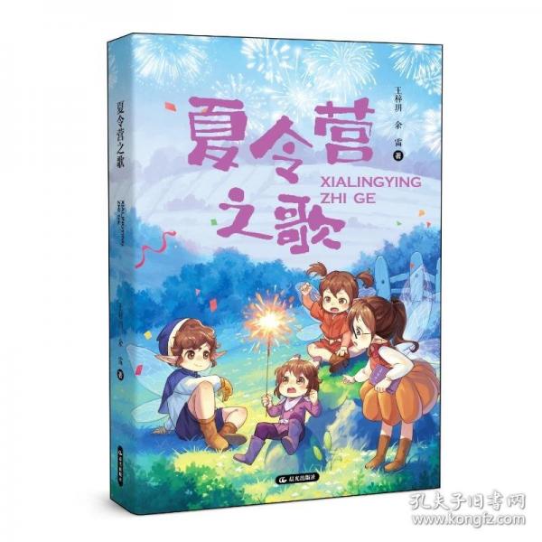 夏令营之歌
