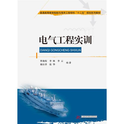 電氣工程實(shí)訓(xùn)