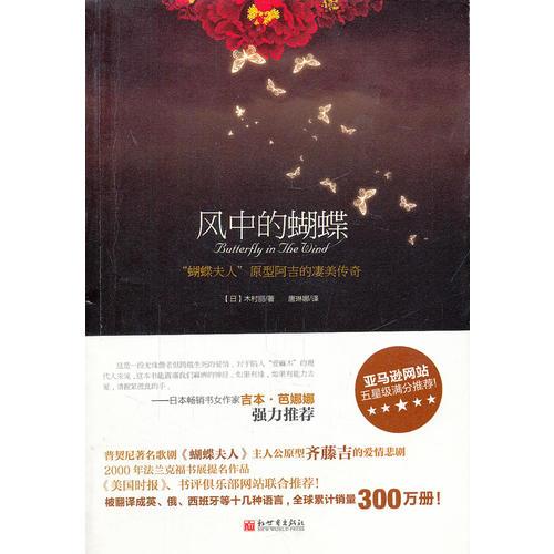 《風(fēng)中的蝴蝶》新版