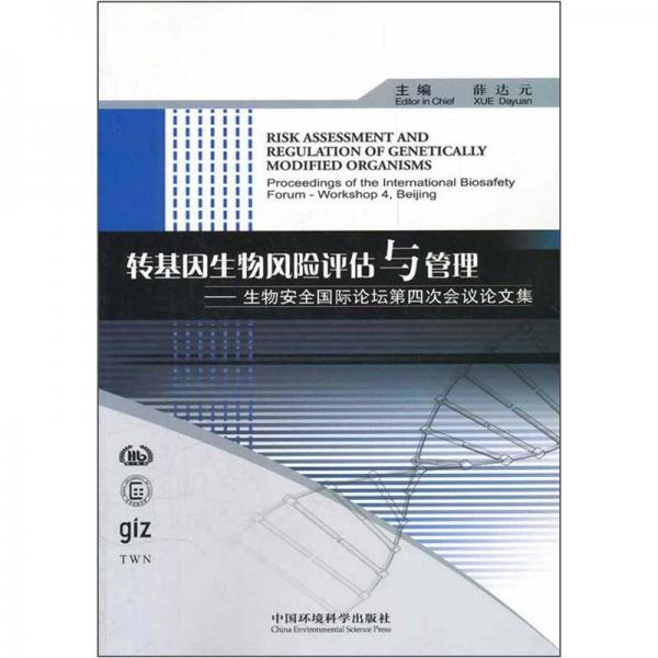 转基因生物风险评估与管理：生物安全国际论坛第四次会议论文集