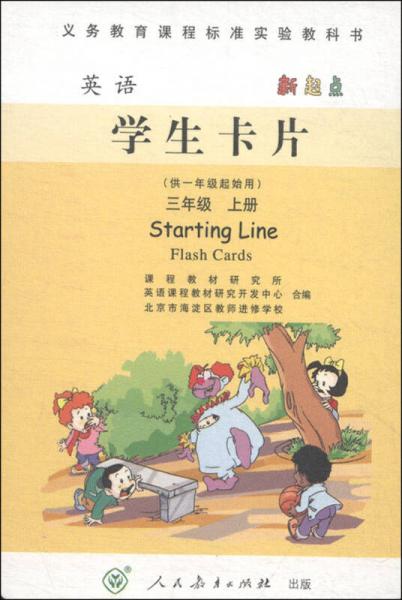 英语学生卡片：三年级上册