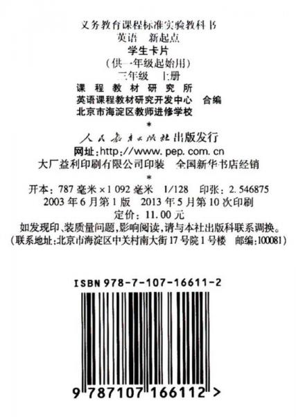 英语学生卡片：三年级上册