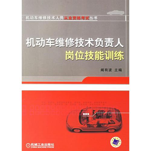 機動車維修技術負責人崗位技能訓練