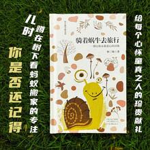 騎著蝸牛去旅行