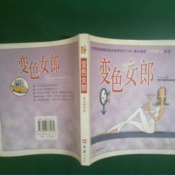 變色女郎