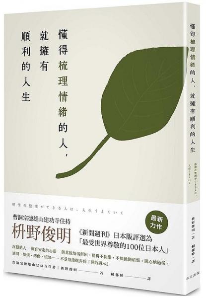 懂得梳理情緒的人，就擁有順利的人生