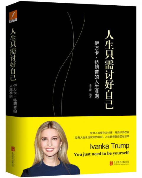 人生只需討好自己