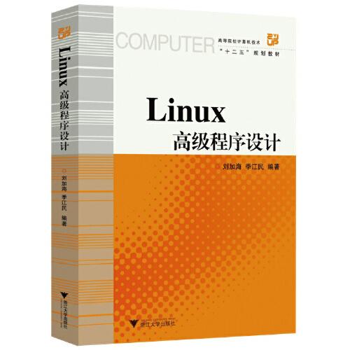 Linux高級(jí)程序設(shè)計(jì)