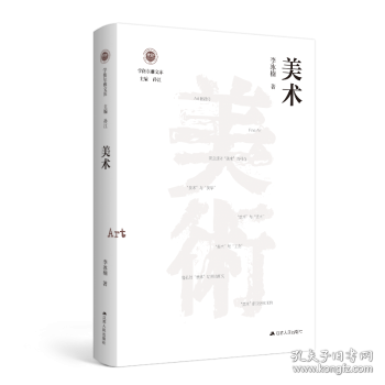 美術(shù)
